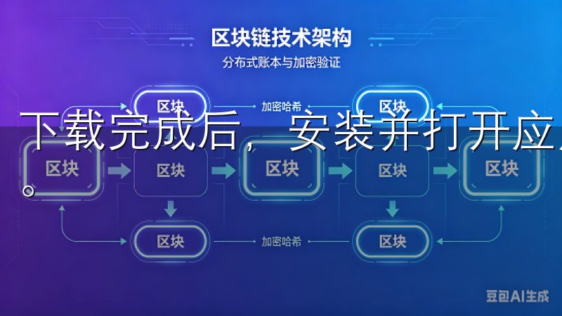 下载完成后，安装并打开应用，系统会提示你是否有新版本更新。