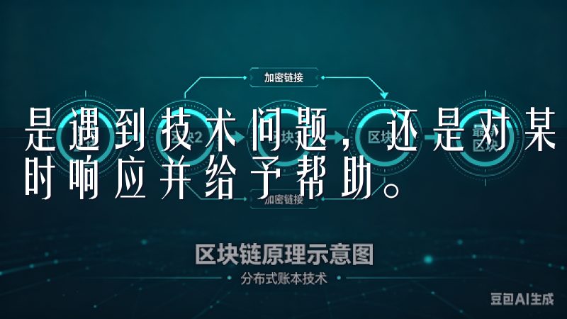 是遇到技术问题，还是对某些功能有疑问，客服团队总是能够及时响应并给予帮助。